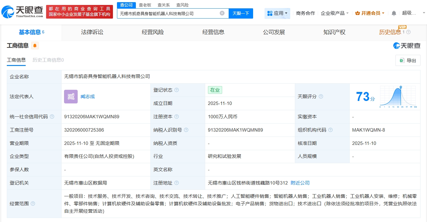 凯龙高科跨界布局 无锡成立具身智能机器人公司 注册资本1000万元